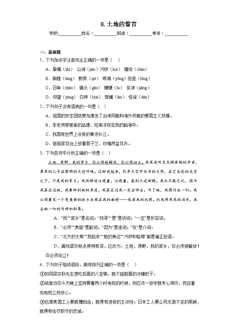 8.土地的誓言暑假课课练 部编版语文七年级下册第1页