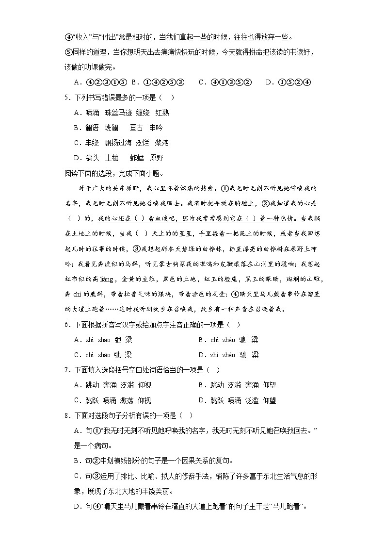 8.土地的誓言暑假课课练 部编版语文七年级下册第2页