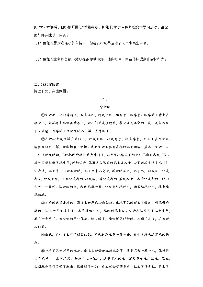 8.土地的誓言暑假课课练 部编版语文七年级下册第3页