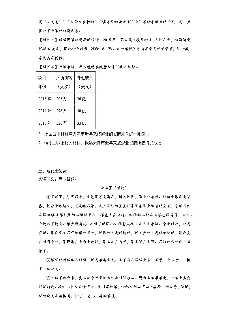 6.老山界暑假课课练 部编版语文七年级下册03
