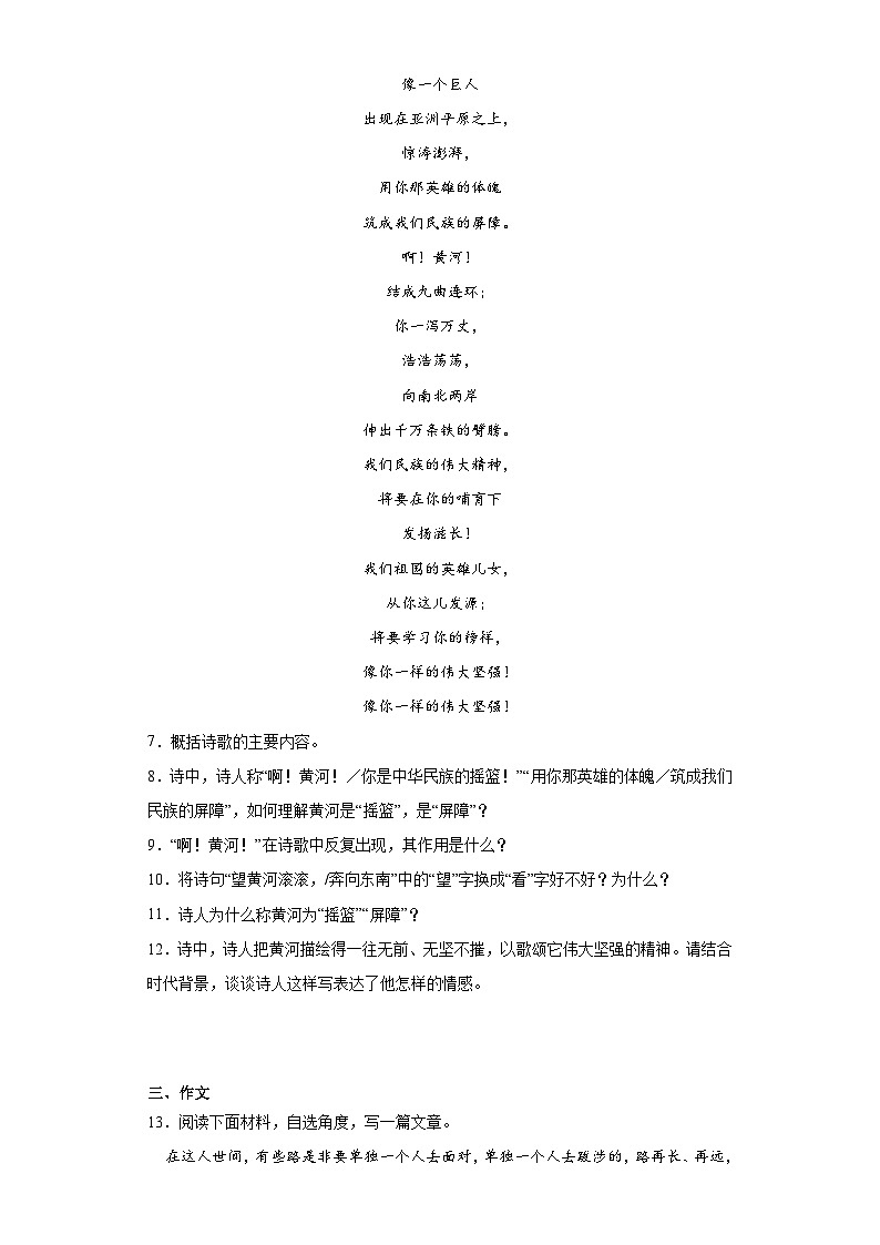 5.黄河颂暑假课课练 部编版语文七年级下册03