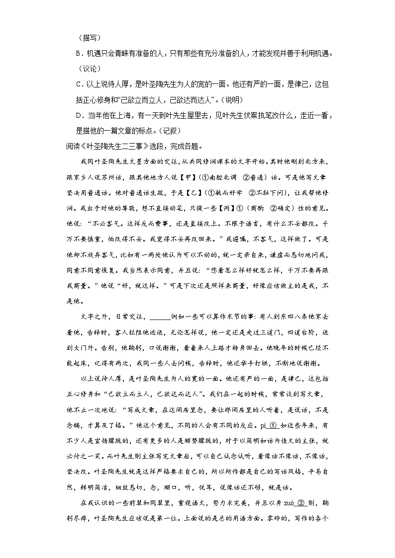 14.叶圣陶先生二三事暑假课课练 部编版语文七年级下册第2页