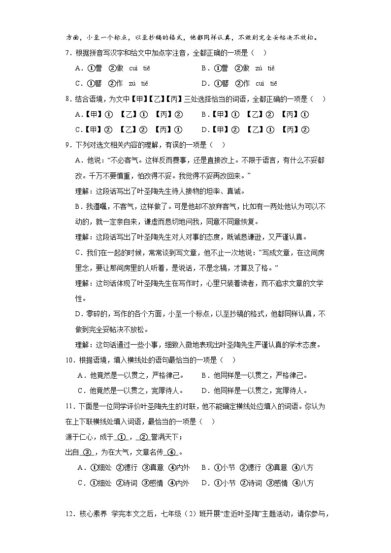 14.叶圣陶先生二三事暑假课课练 部编版语文七年级下册第3页