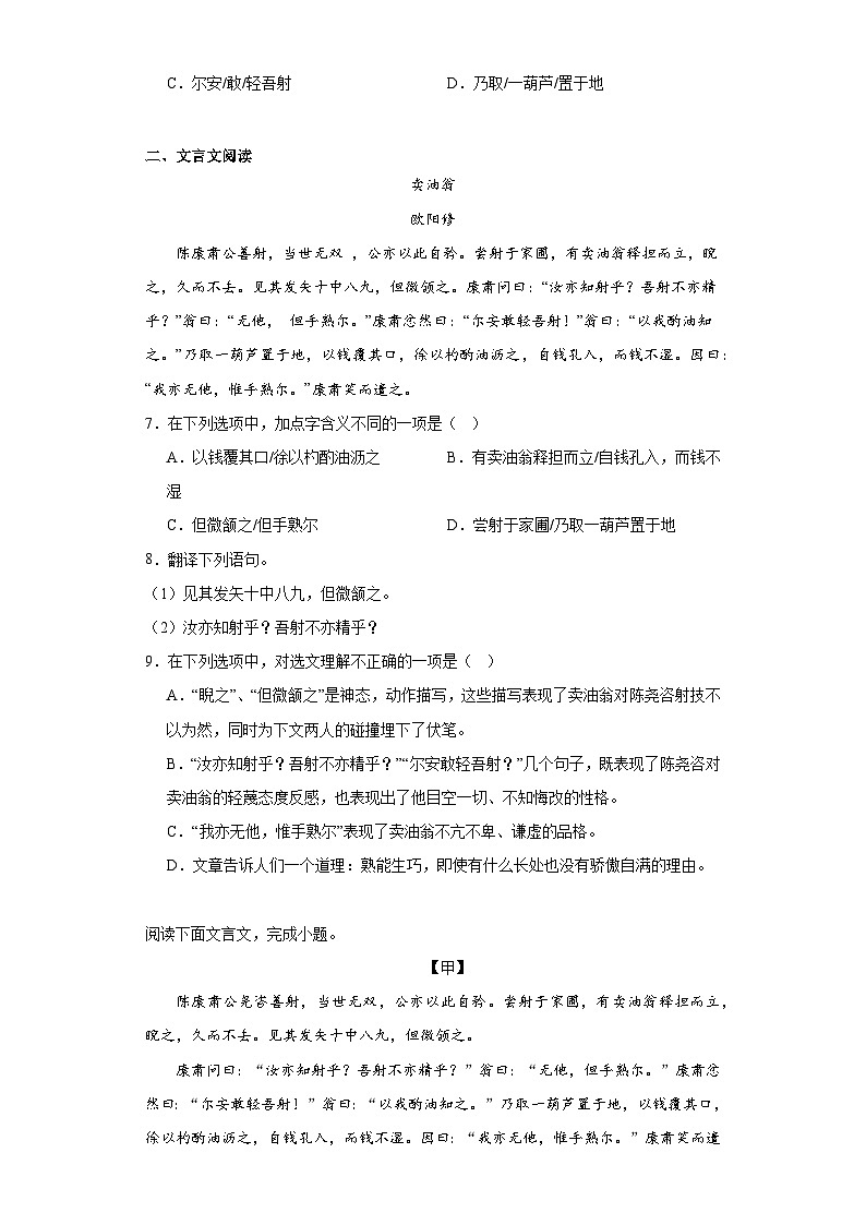 13.卖油翁暑假课课练 部编版语文七年级下册第2页