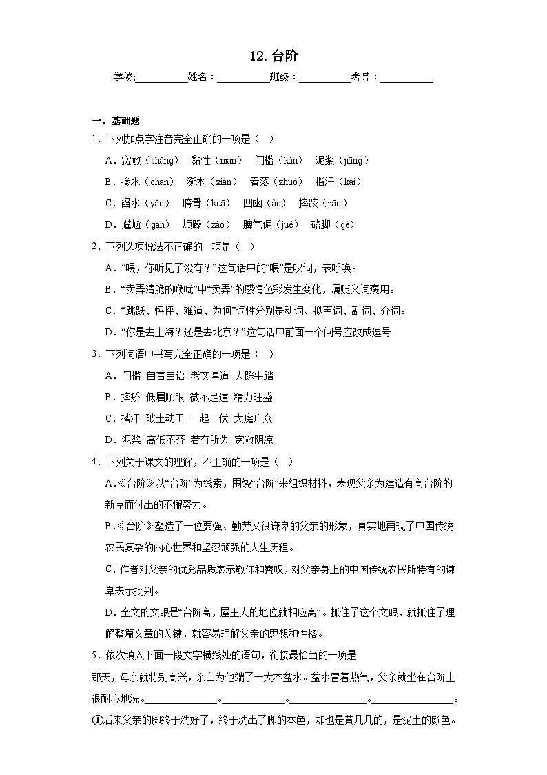 12.台阶暑假课课练 部编版语文七年级下册01