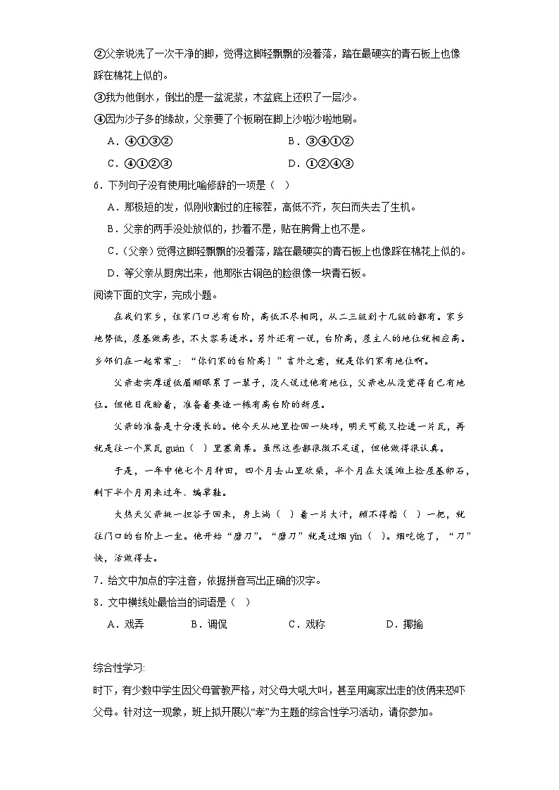 12.台阶暑假课课练 部编版语文七年级下册02