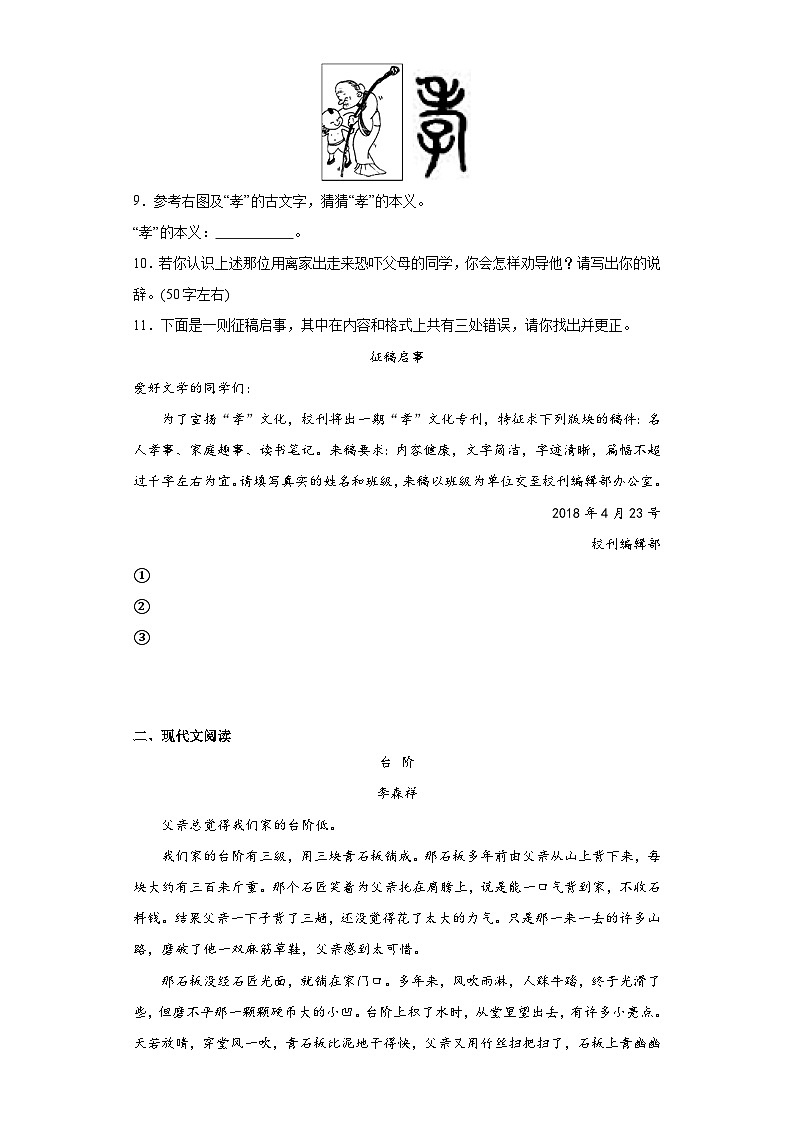 12.台阶暑假课课练 部编版语文七年级下册03