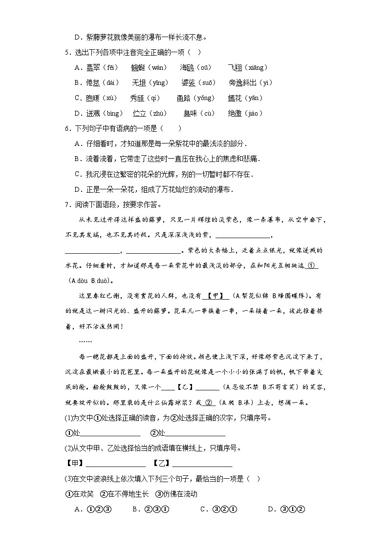 18.紫藤萝瀑布暑假课课练 部编版语文七年级下册第2页
