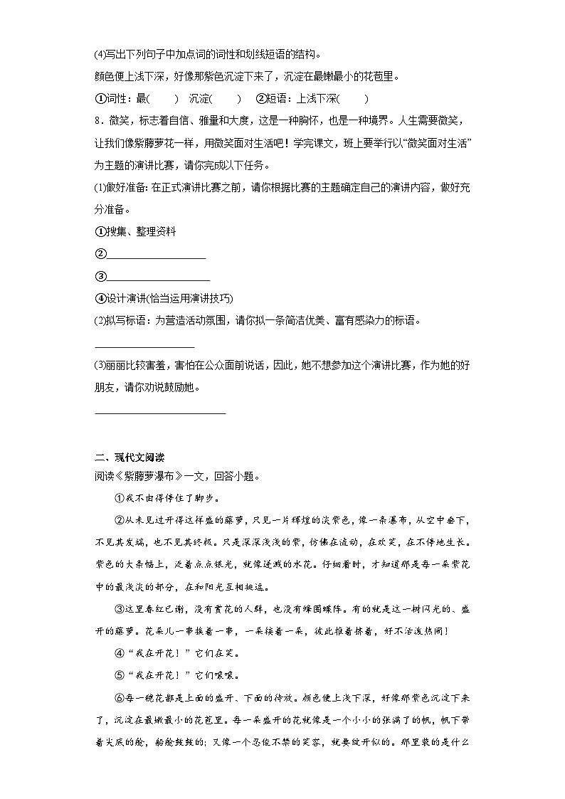 18.紫藤萝瀑布暑假课课练 部编版语文七年级下册第3页