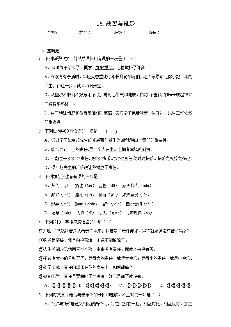 16.最苦与最乐暑假课课练 部编版语文七年级下册01