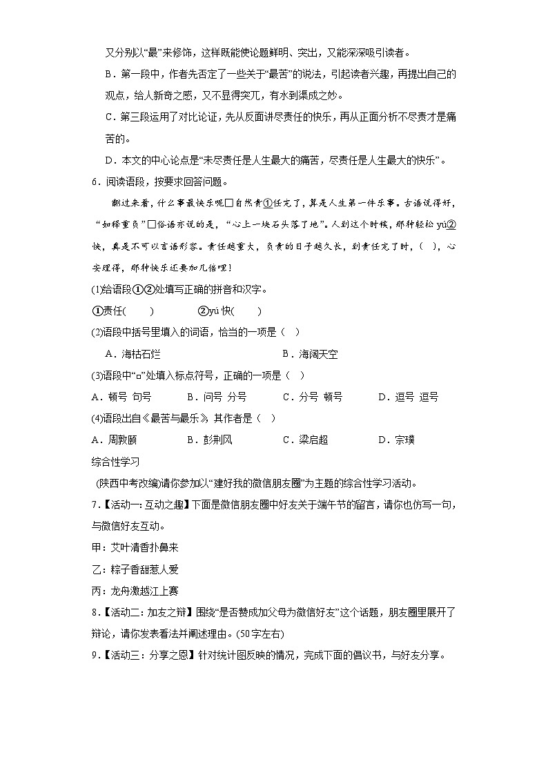 16.最苦与最乐暑假课课练 部编版语文七年级下册02