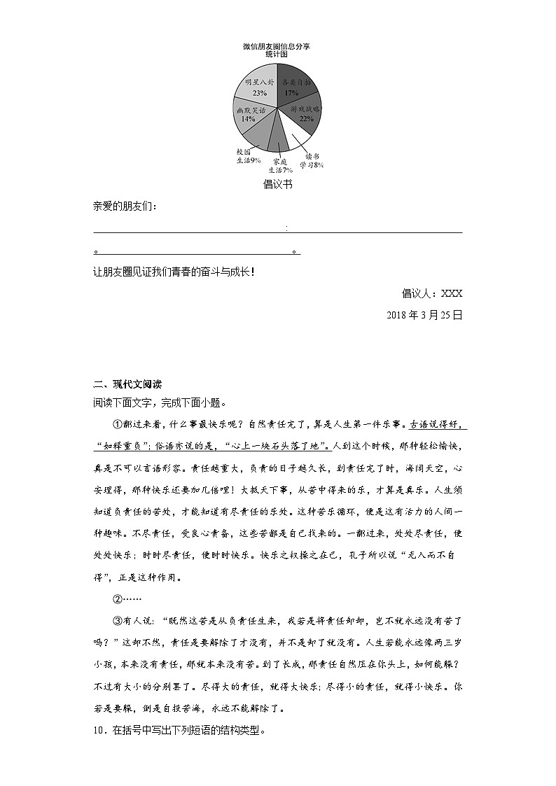 16.最苦与最乐暑假课课练 部编版语文七年级下册03