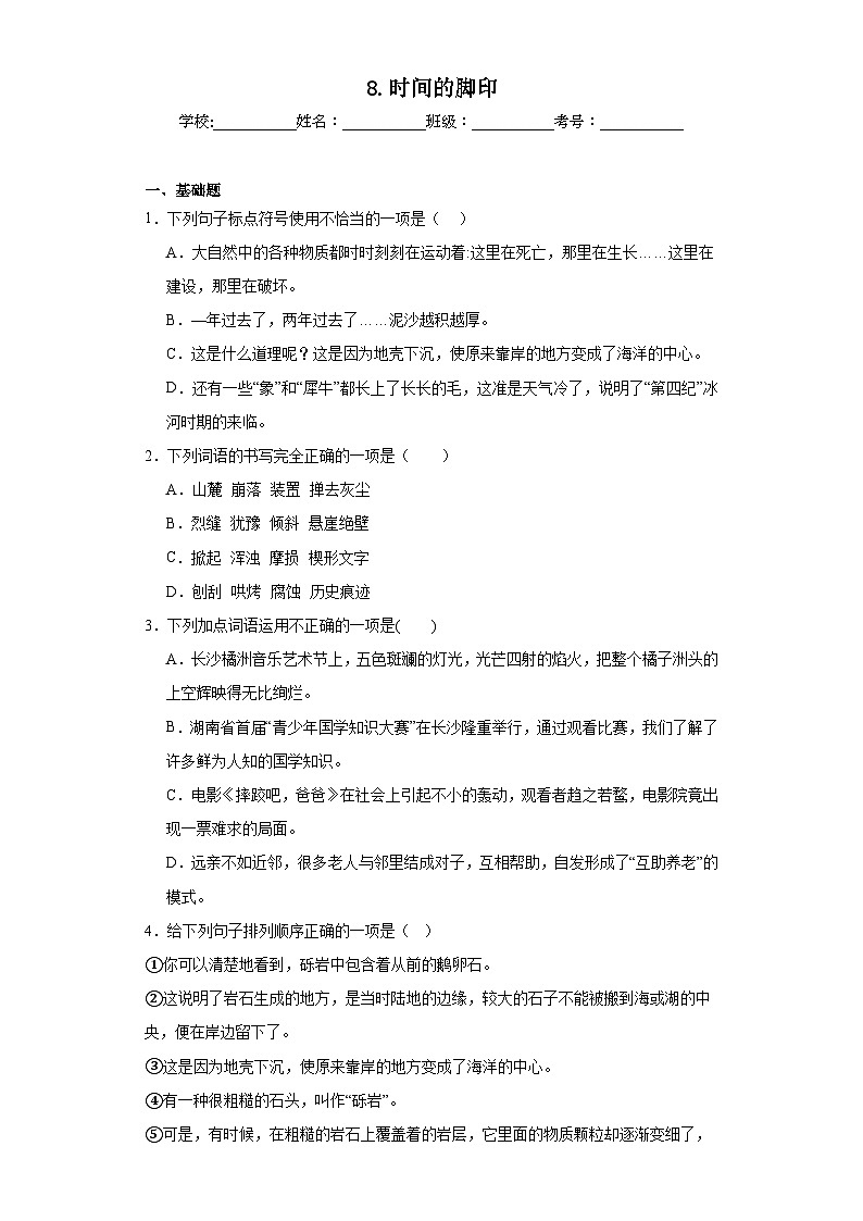 8.时间的脚印暑假课课练 部编版语文八年级下册第1页