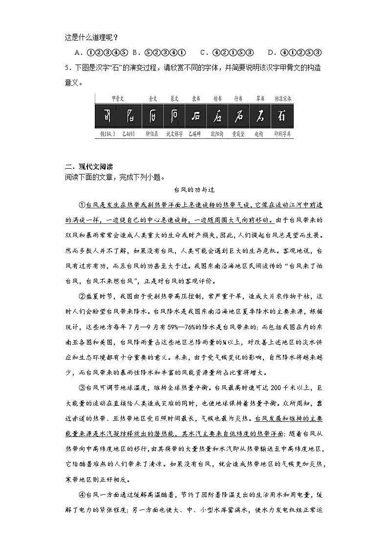 8.时间的脚印暑假课课练 部编版语文八年级下册第2页