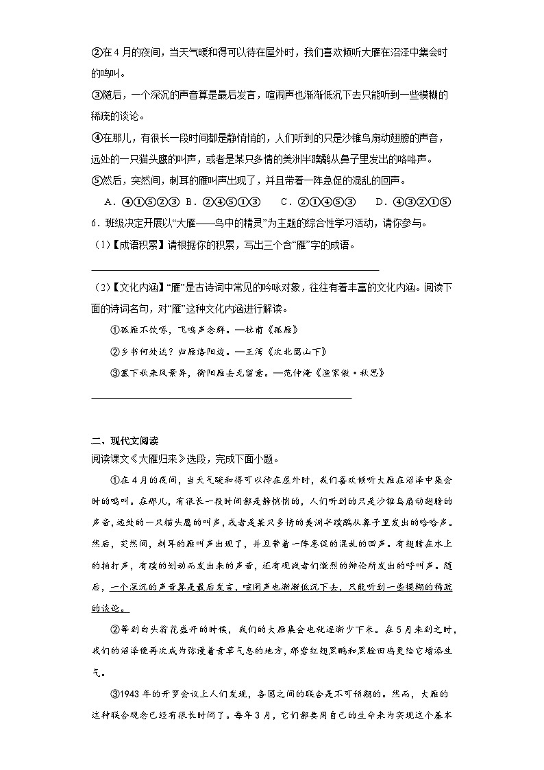7.大雁归来暑假课课练 部编版语文八年级下册第2页