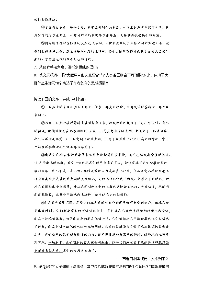 7.大雁归来暑假课课练 部编版语文八年级下册第3页