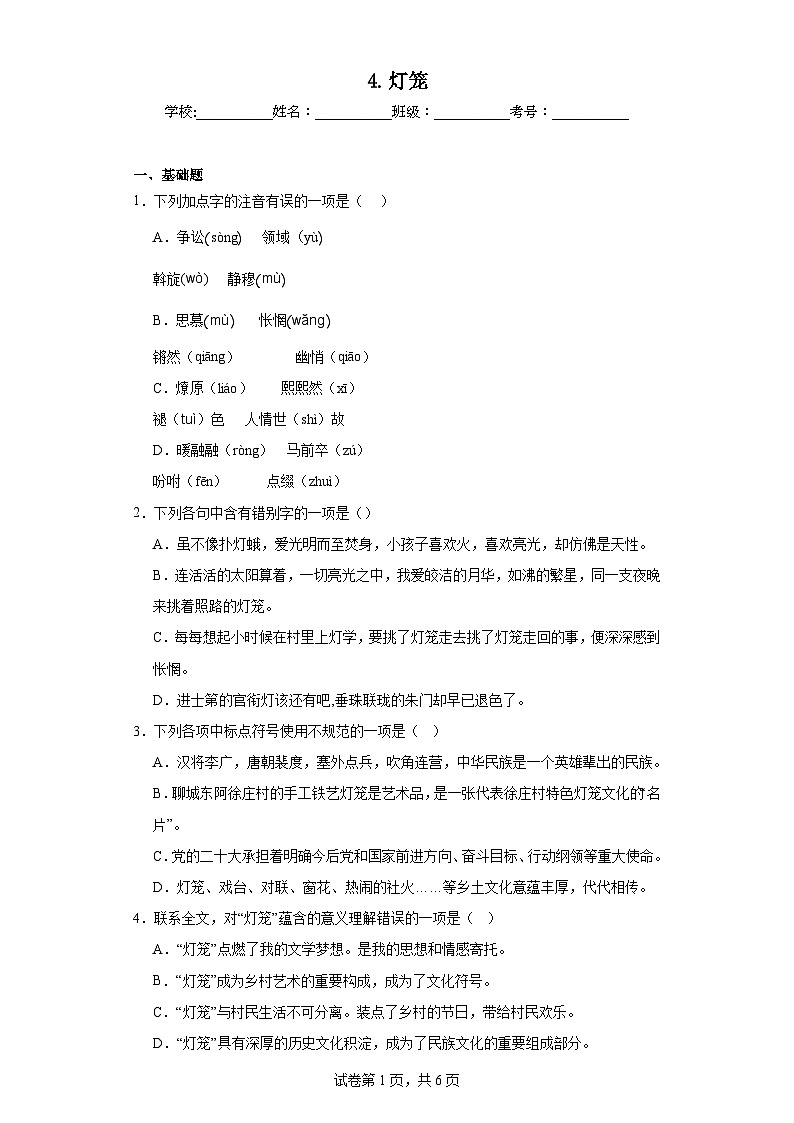 4.灯笼暑假课课练 部编版语文八年级下册第1页