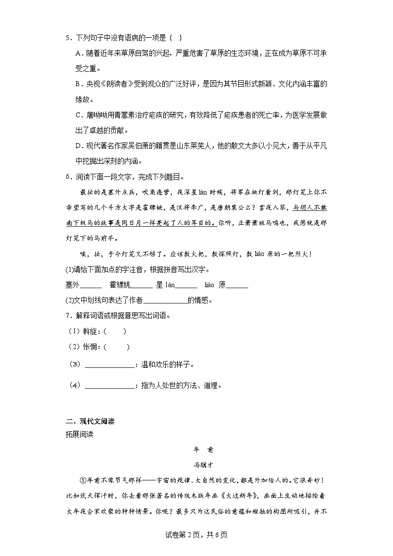 4.灯笼暑假课课练 部编版语文八年级下册第2页