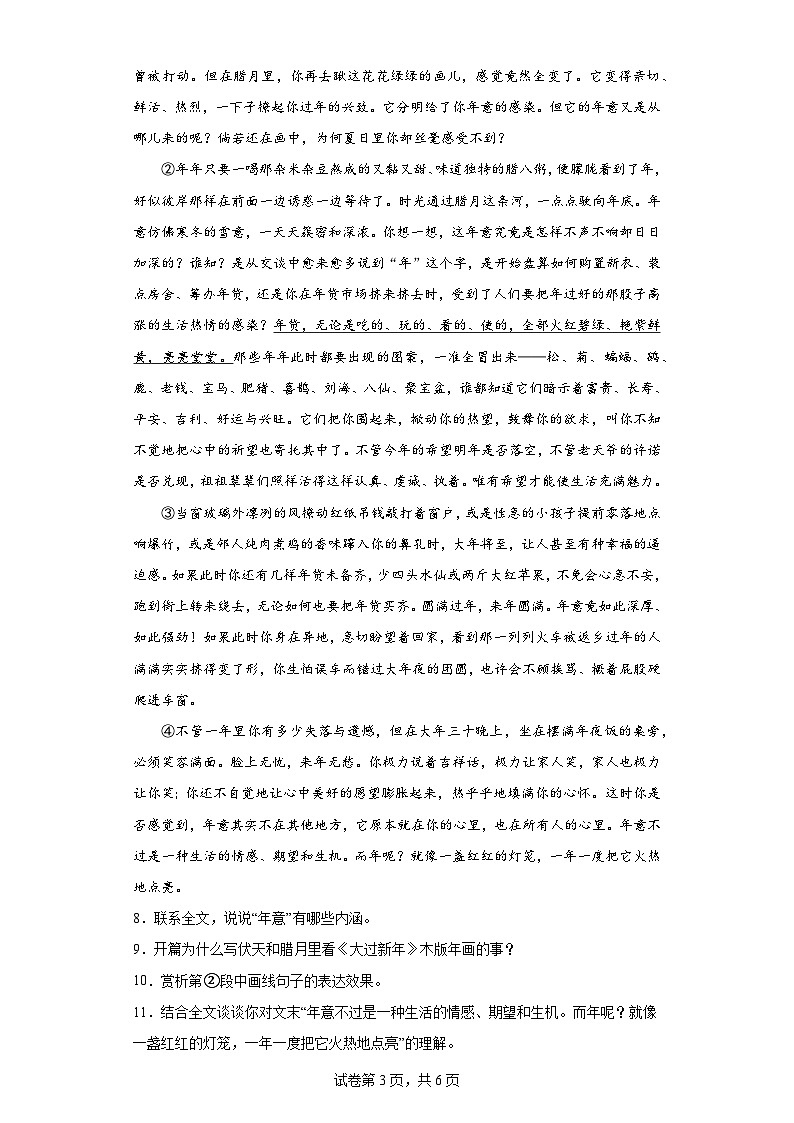 4.灯笼暑假课课练 部编版语文八年级下册第3页