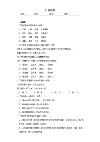 语文八年级下册回延安习题