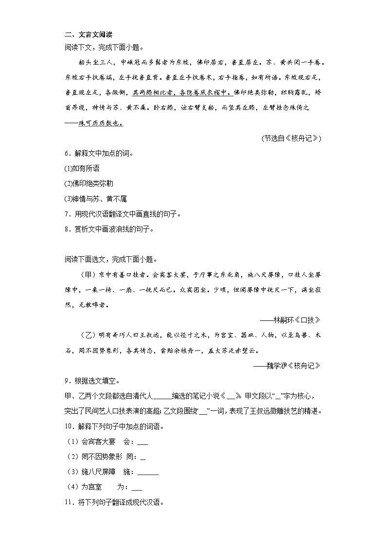 11.核舟记暑假课课练 部编版语文八年级下册第2页