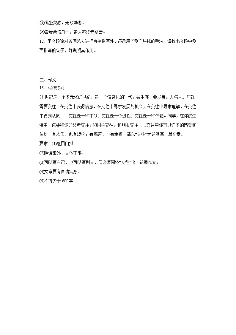 11.核舟记暑假课课练 部编版语文八年级下册第3页