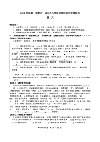 浙江省初中名校发展共同体2023-2024学年第一学期中考模拟卷语文试卷（含答案）