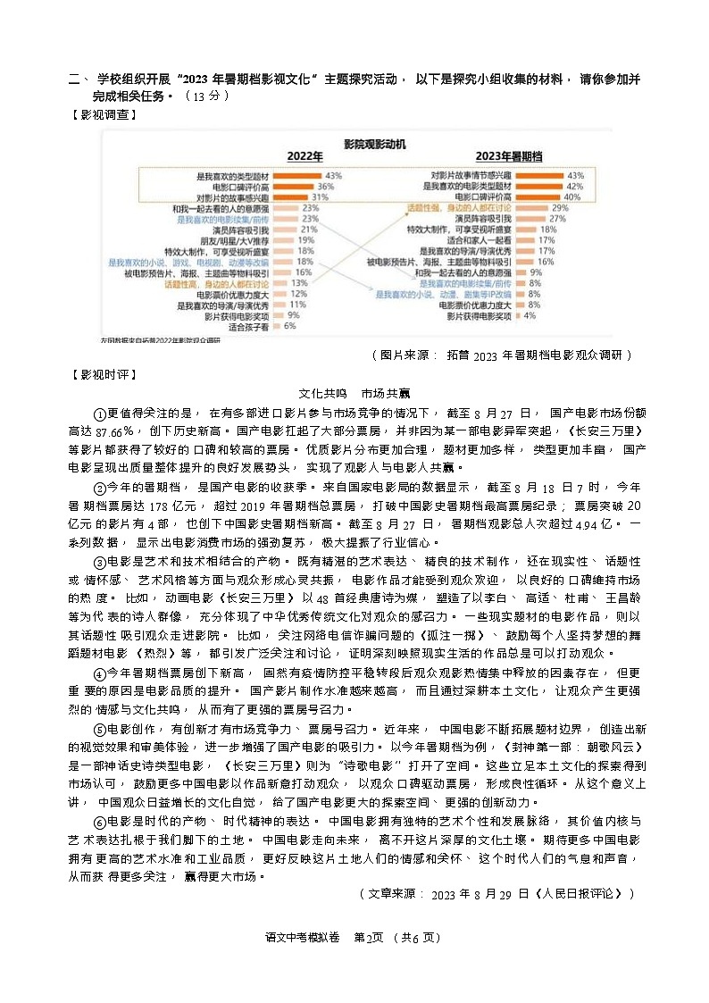 语文中考模拟考试卷第2页