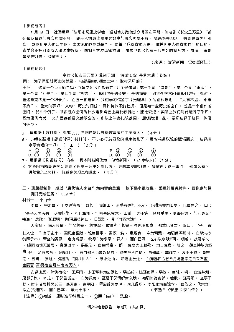 语文中考模拟考试卷第3页