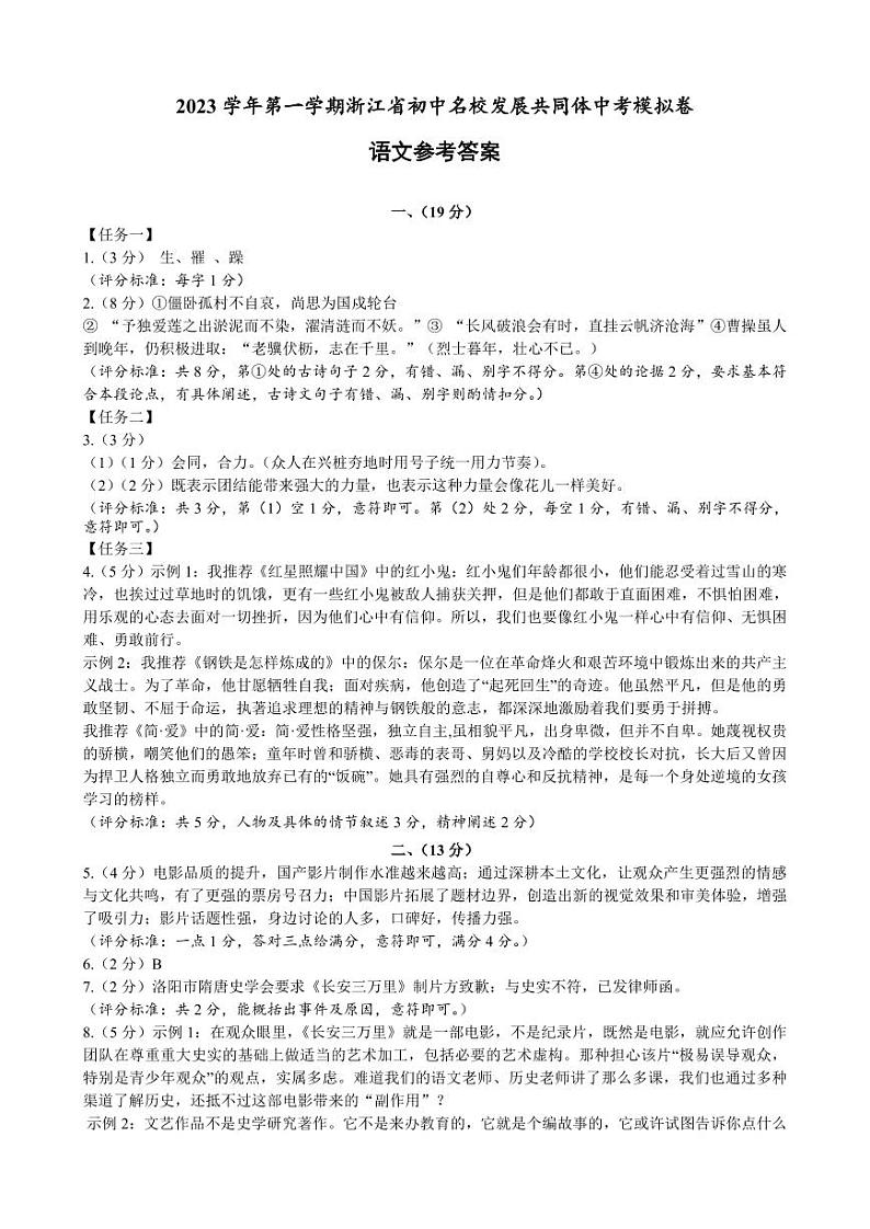 语文中考模拟考试卷参考答案第1页