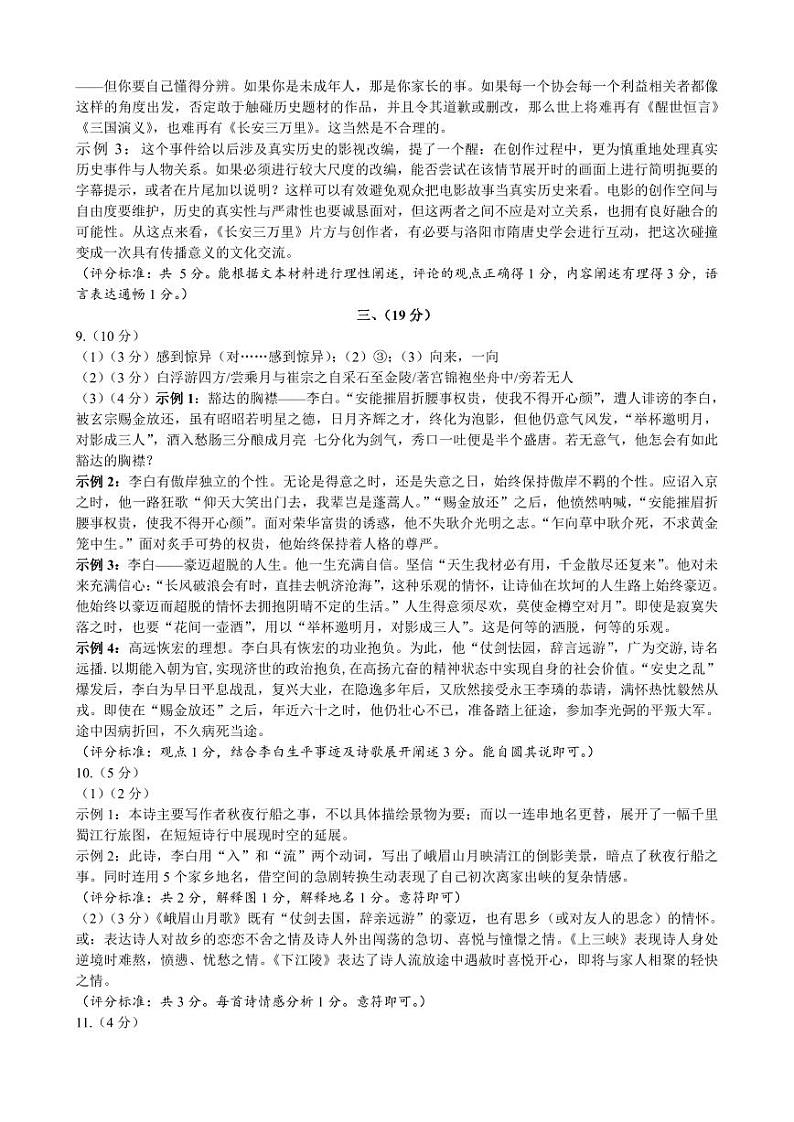 语文中考模拟考试卷参考答案第2页