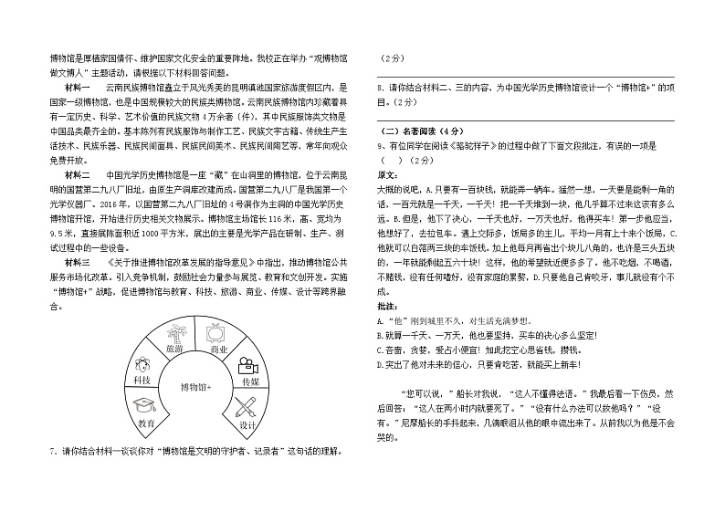 云南省石林县民族中学初中部2023--2024学年七年级下学期6月月考语文卷及答案02