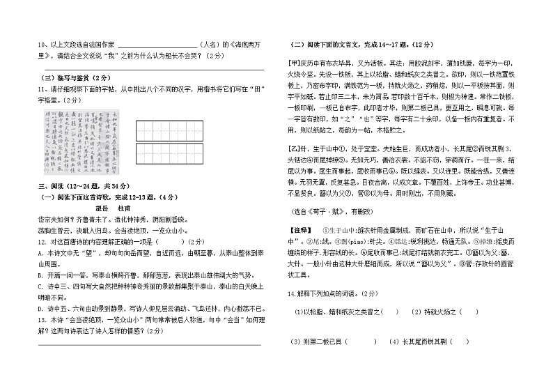云南省石林县民族中学初中部2023--2024学年七年级下学期6月月考语文卷及答案03