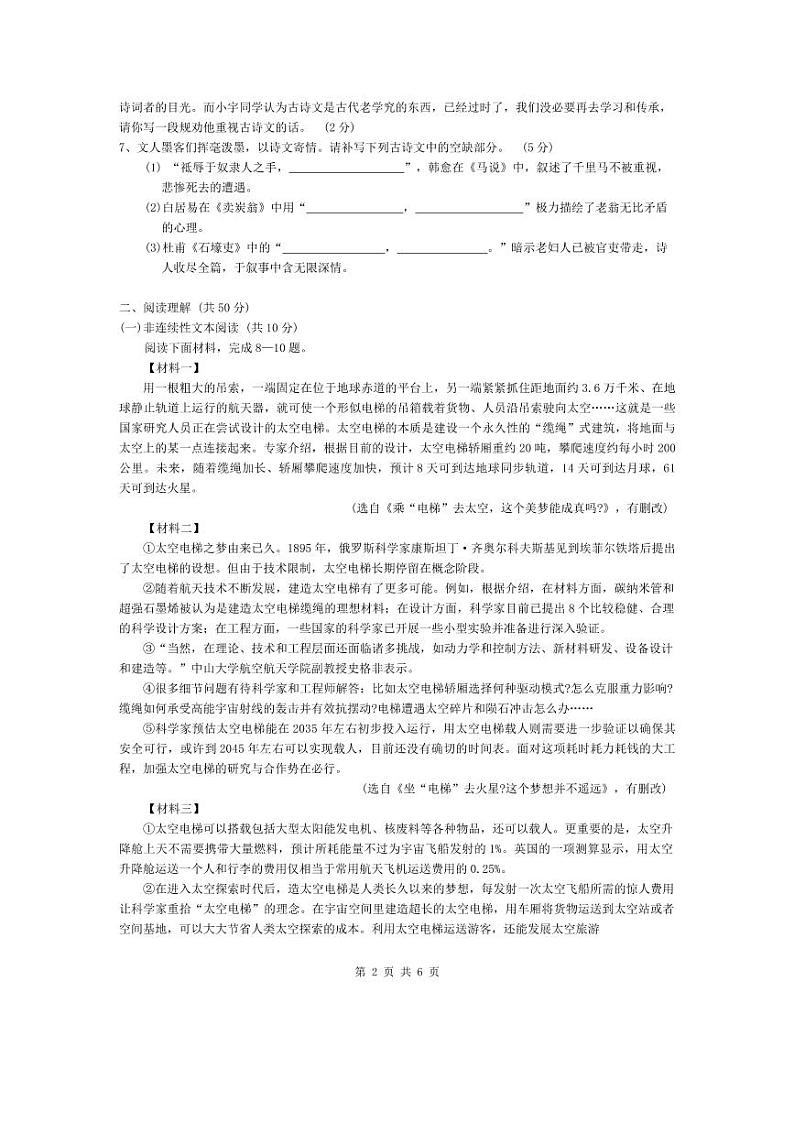 湖南省衡阳市八中教育集团2023-2024学年八年级下学期语文期末试卷第2页