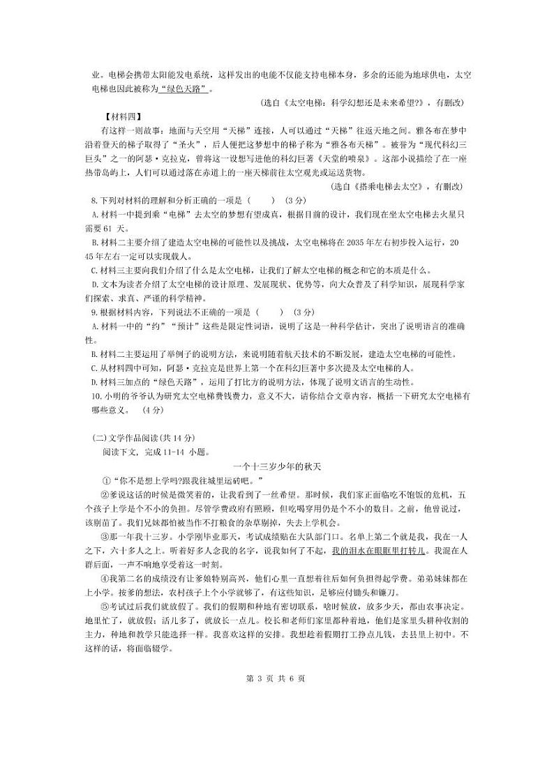 湖南省衡阳市八中教育集团2023-2024学年八年级下学期语文期末试卷第3页