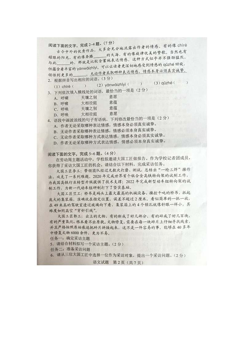 2024年广东省中考语文试题02