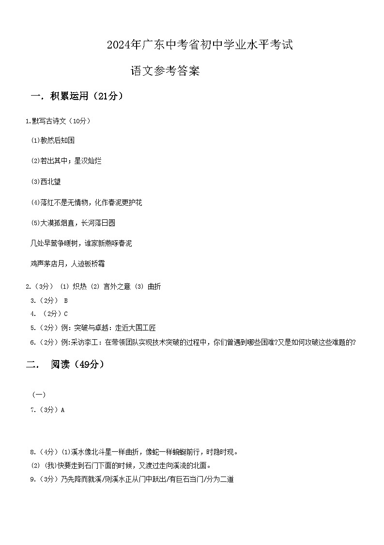 2024年广东省中考语文试题01