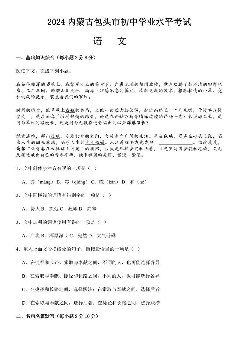 2024年内蒙古包头市中考语文试题01