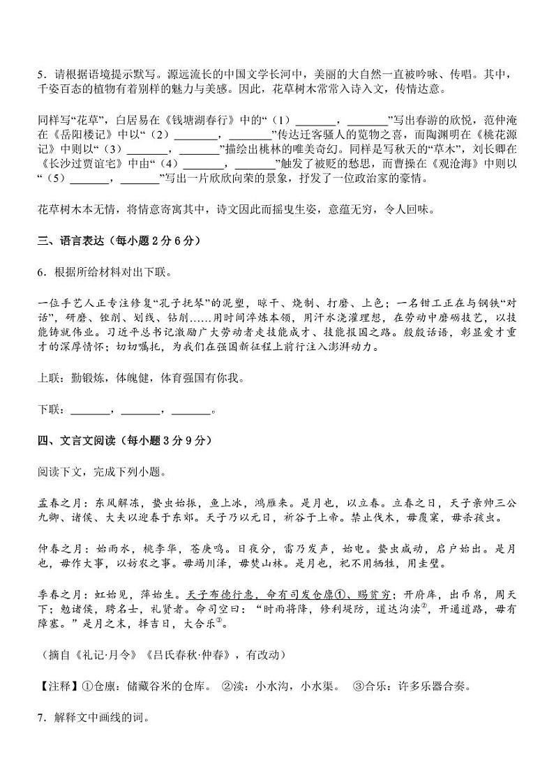 2024年内蒙古包头市中考语文试题02