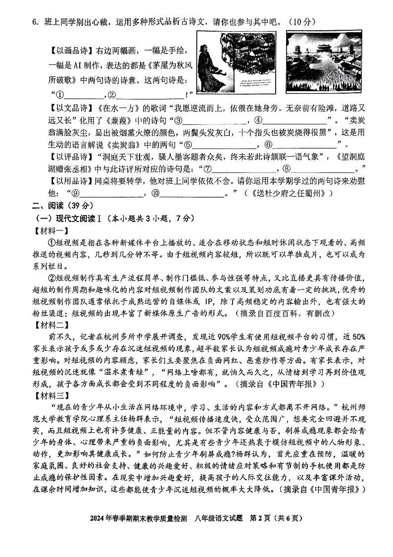 广西桂平市2023—2024学年八年级下学期期末考试语文试题第2页