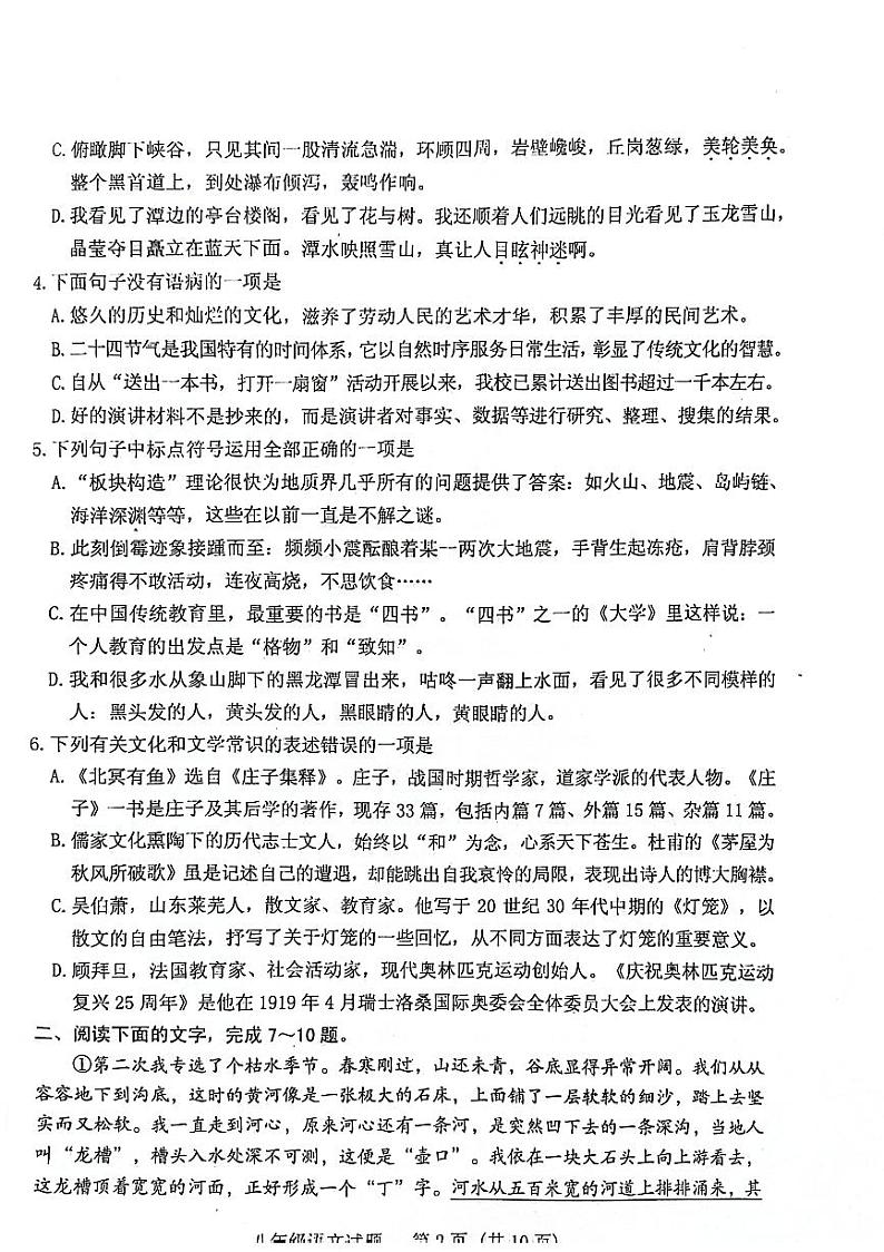 山东省泰安市肥城市（五四学制）2023-2024学年八年级下学期期末考试语文试题第2页