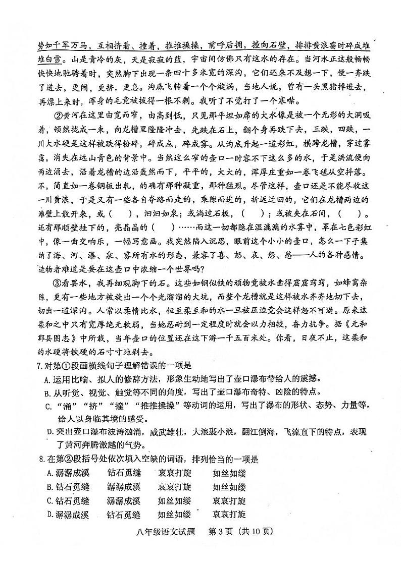 山东省泰安市肥城市（五四学制）2023-2024学年八年级下学期期末考试语文试题第3页