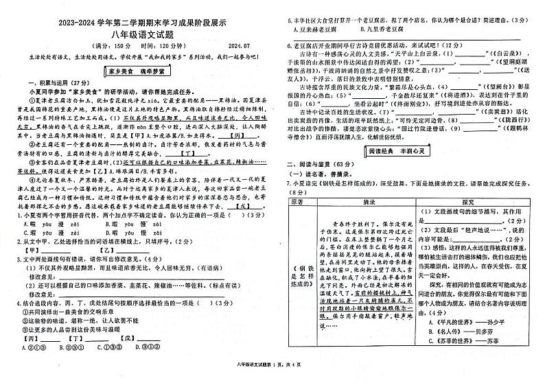 山东省夏津县第三中学2023—2024学年八年级下学期期末考试语文试题01