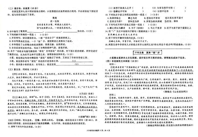 山东省夏津县第三中学2023—2024学年八年级下学期期末考试语文试题02