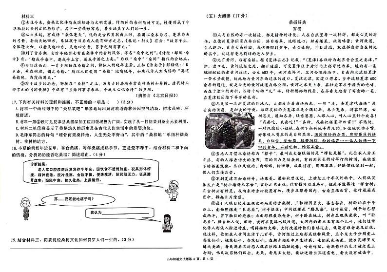 山东省夏津县第三中学2023—2024学年八年级下学期期末考试语文试题03