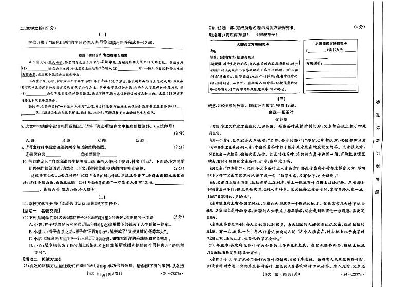 山西省忻州市2023-2024学年七年级下学期期末质量监测语文试卷02