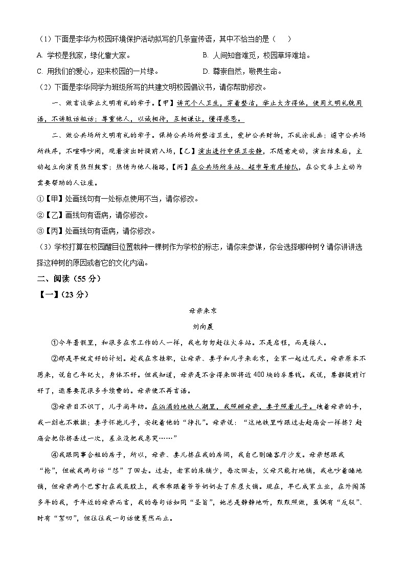 安徽省蚌埠市怀远县2023-2024学年七年级上学期期中考试语文试题（原卷版+解析版）02