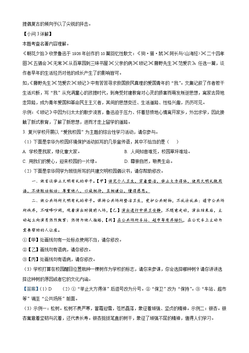 安徽省蚌埠市怀远县2023-2024学年七年级上学期期中考试语文试题（原卷版+解析版）03