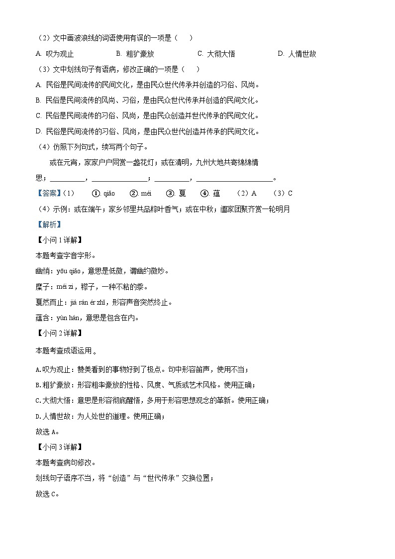 福建省福州延安中学2023-2024学年八年级下学期期中语文试题（原卷版+解析版）02
