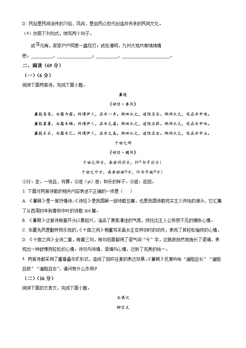 福建省福州延安中学2023-2024学年八年级下学期期中语文试题（原卷版+解析版）02
